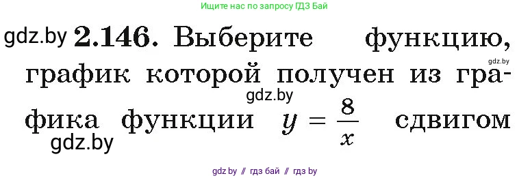 Алгебра, 9 класс Учебник, авторы: Арефьева Ирина Глебовна, Пирютко Ольга Николаевна, издательство Народная асвета, Минск, 2019, голубого цвета, страница 127, номер 2.146, Условие