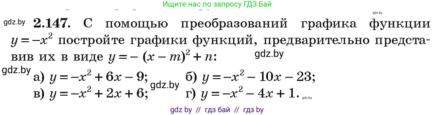 Алгебра, 9 класс Учебник, авторы: Арефьева Ирина Глебовна, Пирютко Ольга Николаевна, издательство Народная асвета, Минск, 2019, голубого цвета, страница 128, номер 2.147, Условие