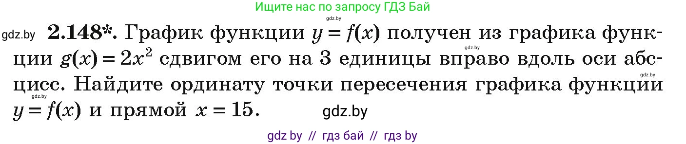 Алгебра, 9 класс Учебник, авторы: Арефьева Ирина Глебовна, Пирютко Ольга Николаевна, издательство Народная асвета, Минск, 2019, голубого цвета, страница 128, номер 2.148, Условие