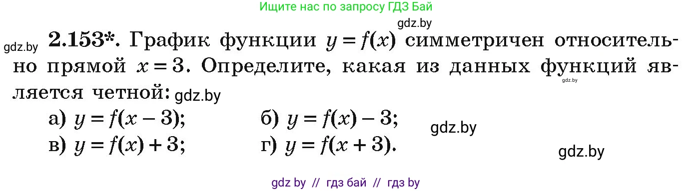 Алгебра, 9 класс Учебник, авторы: Арефьева Ирина Глебовна, Пирютко Ольга Николаевна, издательство Народная асвета, Минск, 2019, голубого цвета, страница 129, номер 2.153, Условие