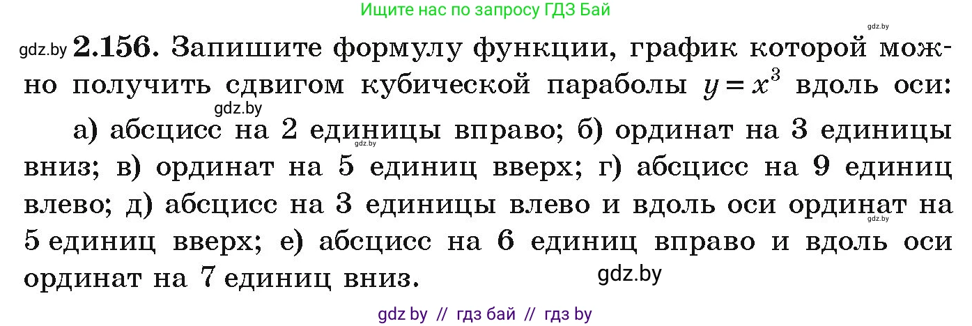 Алгебра, 9 класс Учебник, авторы: Арефьева Ирина Глебовна, Пирютко Ольга Николаевна, издательство Народная асвета, Минск, 2019, голубого цвета, страница 129, номер 2.156, Условие