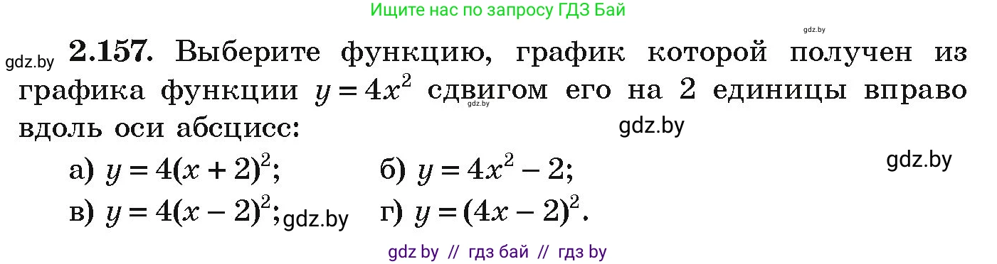 Алгебра, 9 класс Учебник, авторы: Арефьева Ирина Глебовна, Пирютко Ольга Николаевна, издательство Народная асвета, Минск, 2019, голубого цвета, страница 129, номер 2.157, Условие