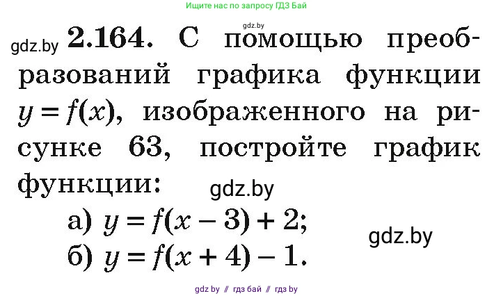 Алгебра, 9 класс Учебник, авторы: Арефьева Ирина Глебовна, Пирютко Ольга Николаевна, издательство Народная асвета, Минск, 2019, голубого цвета, страница 131, номер 2.164, Условие