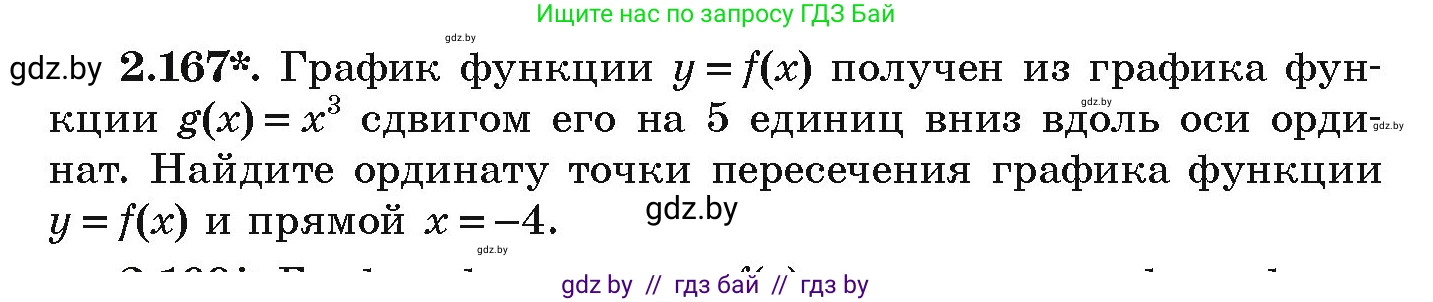 Алгебра, 9 класс Учебник, авторы: Арефьева Ирина Глебовна, Пирютко Ольга Николаевна, издательство Народная асвета, Минск, 2019, голубого цвета, страница 131, номер 2.167, Условие