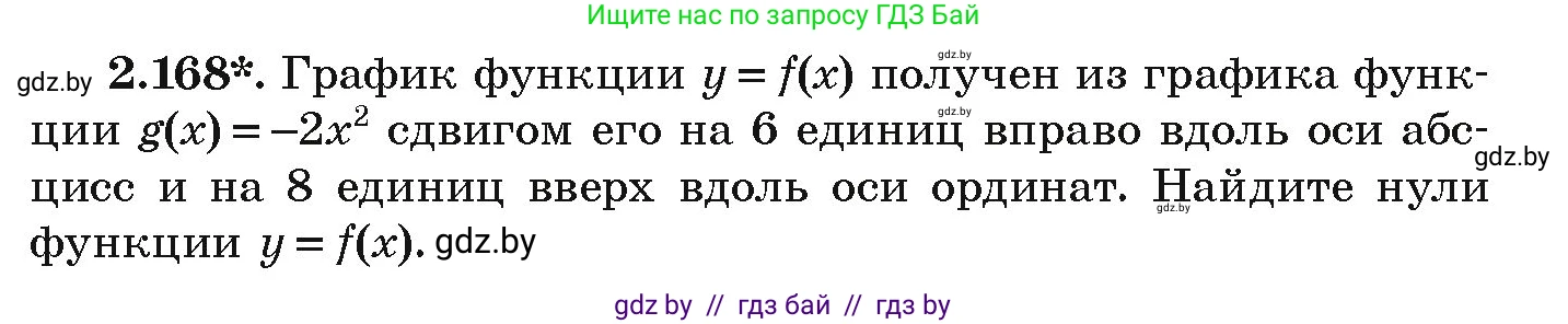 Алгебра, 9 класс Учебник, авторы: Арефьева Ирина Глебовна, Пирютко Ольга Николаевна, издательство Народная асвета, Минск, 2019, голубого цвета, страница 131, номер 2.168, Условие