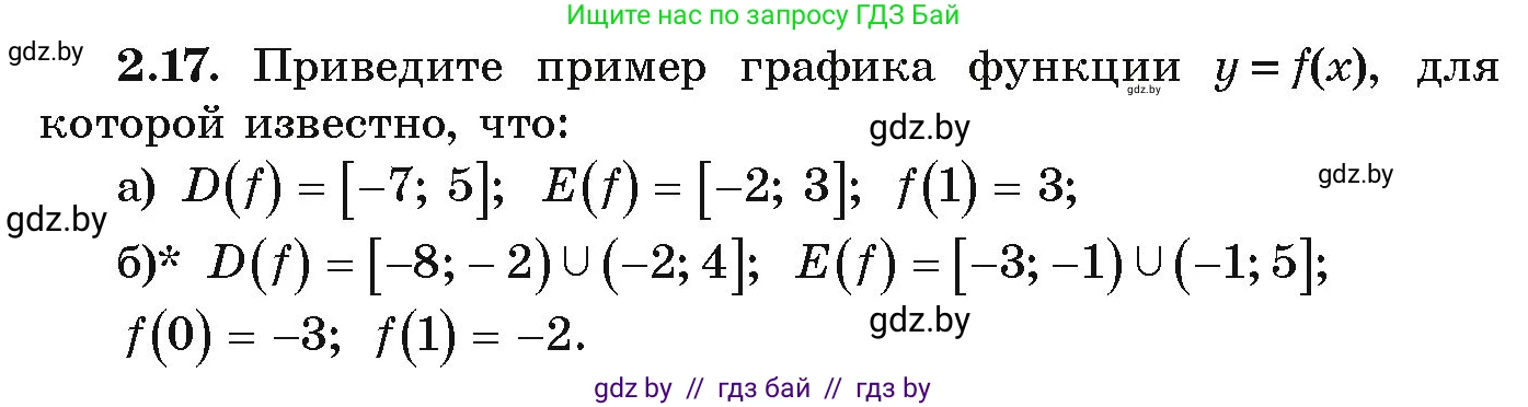 Алгебра, 9 класс Учебник, авторы: Арефьева Ирина Глебовна, Пирютко Ольга Николаевна, издательство Народная асвета, Минск, 2019, голубого цвета, страница 86, номер 2.17, Условие