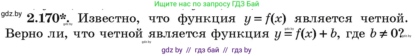 Алгебра, 9 класс Учебник, авторы: Арефьева Ирина Глебовна, Пирютко Ольга Николаевна, издательство Народная асвета, Минск, 2019, голубого цвета, страница 132, номер 2.170, Условие