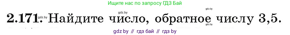 Алгебра, 9 класс Учебник, авторы: Арефьева Ирина Глебовна, Пирютко Ольга Николаевна, издательство Народная асвета, Минск, 2019, голубого цвета, страница 132, номер 2.171, Условие