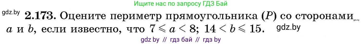 Алгебра, 9 класс Учебник, авторы: Арефьева Ирина Глебовна, Пирютко Ольга Николаевна, издательство Народная асвета, Минск, 2019, голубого цвета, страница 132, номер 2.173, Условие