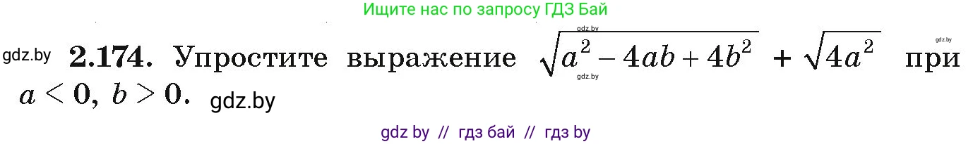 Алгебра, 9 класс Учебник, авторы: Арефьева Ирина Глебовна, Пирютко Ольга Николаевна, издательство Народная асвета, Минск, 2019, голубого цвета, страница 132, номер 2.174, Условие