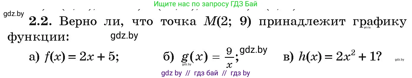 Алгебра, 9 класс Учебник, авторы: Арефьева Ирина Глебовна, Пирютко Ольга Николаевна, издательство Народная асвета, Минск, 2019, голубого цвета, страница 75, номер 2.2, Условие