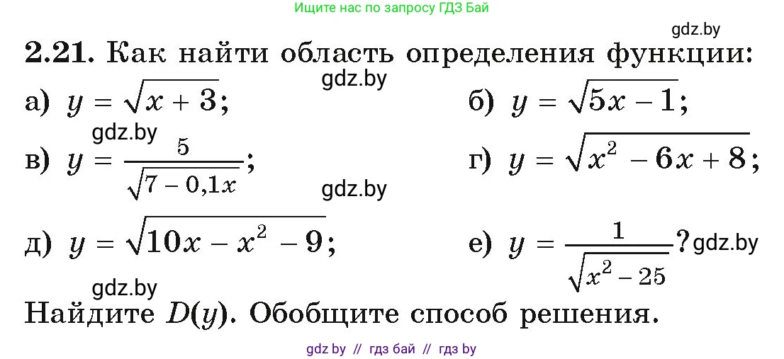 Алгебра, 9 класс Учебник, авторы: Арефьева Ирина Глебовна, Пирютко Ольга Николаевна, издательство Народная асвета, Минск, 2019, голубого цвета, страница 87, номер 2.21, Условие