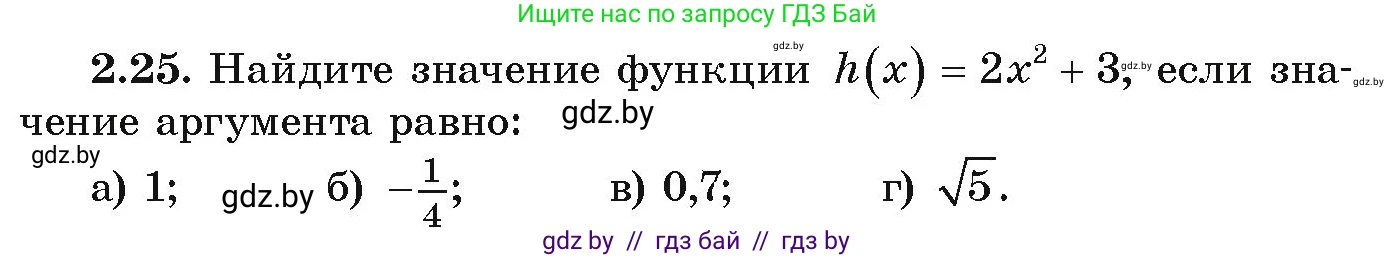 Алгебра, 9 класс Учебник, авторы: Арефьева Ирина Глебовна, Пирютко Ольга Николаевна, издательство Народная асвета, Минск, 2019, голубого цвета, страница 87, номер 2.25, Условие