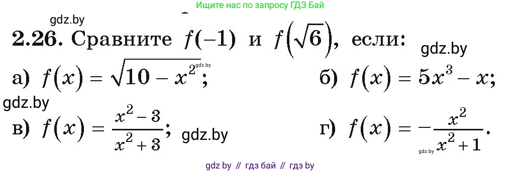 Алгебра, 9 класс Учебник, авторы: Арефьева Ирина Глебовна, Пирютко Ольга Николаевна, издательство Народная асвета, Минск, 2019, голубого цвета, страница 87, номер 2.26, Условие