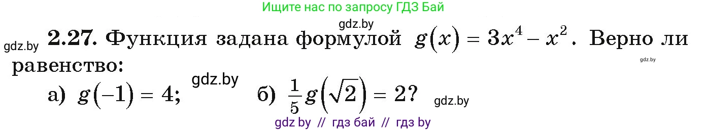 Алгебра, 9 класс Учебник, авторы: Арефьева Ирина Глебовна, Пирютко Ольга Николаевна, издательство Народная асвета, Минск, 2019, голубого цвета, страница 87, номер 2.27, Условие