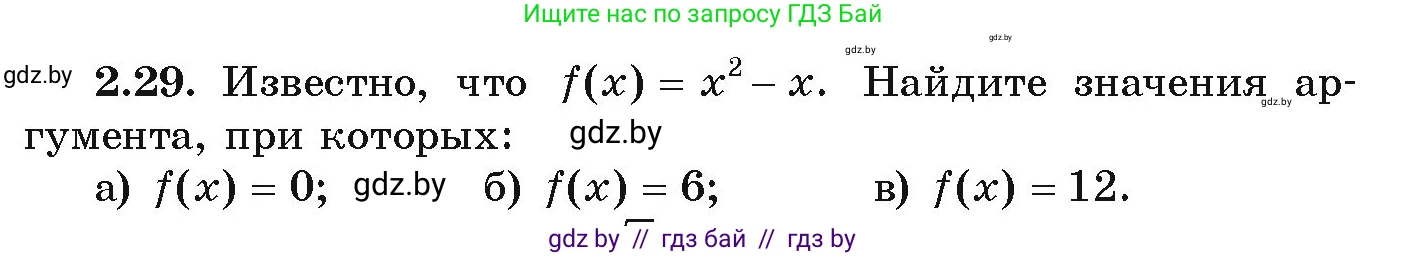 Алгебра, 9 класс Учебник, авторы: Арефьева Ирина Глебовна, Пирютко Ольга Николаевна, издательство Народная асвета, Минск, 2019, голубого цвета, страница 88, номер 2.29, Условие