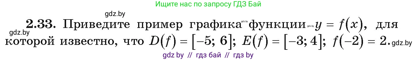 Алгебра, 9 класс Учебник, авторы: Арефьева Ирина Глебовна, Пирютко Ольга Николаевна, издательство Народная асвета, Минск, 2019, голубого цвета, страница 89, номер 2.33, Условие
