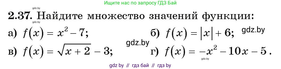 Алгебра, 9 класс Учебник, авторы: Арефьева Ирина Глебовна, Пирютко Ольга Николаевна, издательство Народная асвета, Минск, 2019, голубого цвета, страница 89, номер 2.37, Условие