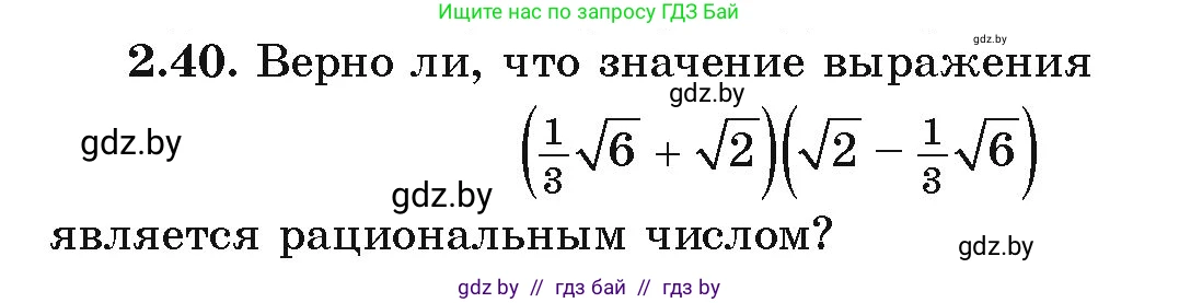 Алгебра, 9 класс Учебник, авторы: Арефьева Ирина Глебовна, Пирютко Ольга Николаевна, издательство Народная асвета, Минск, 2019, голубого цвета, страница 89, номер 2.40, Условие