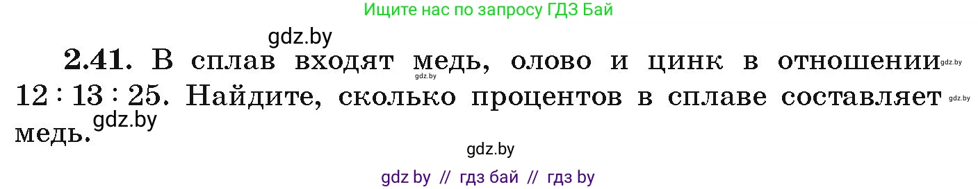 Алгебра, 9 класс Учебник, авторы: Арефьева Ирина Глебовна, Пирютко Ольга Николаевна, издательство Народная асвета, Минск, 2019, голубого цвета, страница 90, номер 2.41, Условие