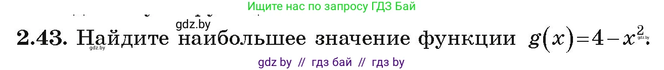 Алгебра, 9 класс Учебник, авторы: Арефьева Ирина Глебовна, Пирютко Ольга Николаевна, издательство Народная асвета, Минск, 2019, голубого цвета, страница 90, номер 2.43, Условие