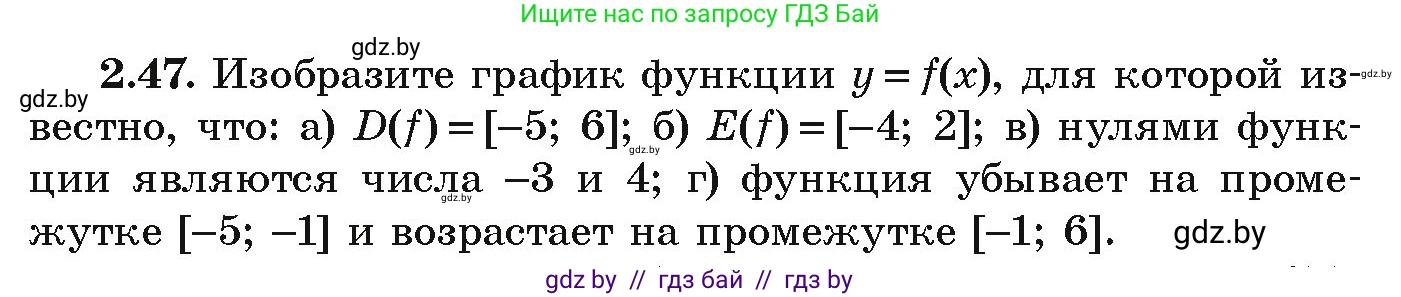 Алгебра, 9 класс Учебник, авторы: Арефьева Ирина Глебовна, Пирютко Ольга Николаевна, издательство Народная асвета, Минск, 2019, голубого цвета, страница 98, номер 2.47, Условие