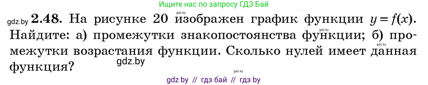 Алгебра, 9 класс Учебник, авторы: Арефьева Ирина Глебовна, Пирютко Ольга Николаевна, издательство Народная асвета, Минск, 2019, голубого цвета, страница 98, номер 2.48, Условие