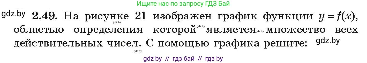 Алгебра, 9 класс Учебник, авторы: Арефьева Ирина Глебовна, Пирютко Ольга Николаевна, издательство Народная асвета, Минск, 2019, голубого цвета, страница 98, номер 2.49, Условие