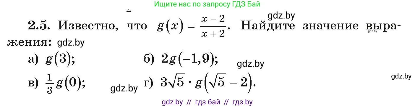 Алгебра, 9 класс Учебник, авторы: Арефьева Ирина Глебовна, Пирютко Ольга Николаевна, издательство Народная асвета, Минск, 2019, голубого цвета, страница 84, номер 2.5, Условие