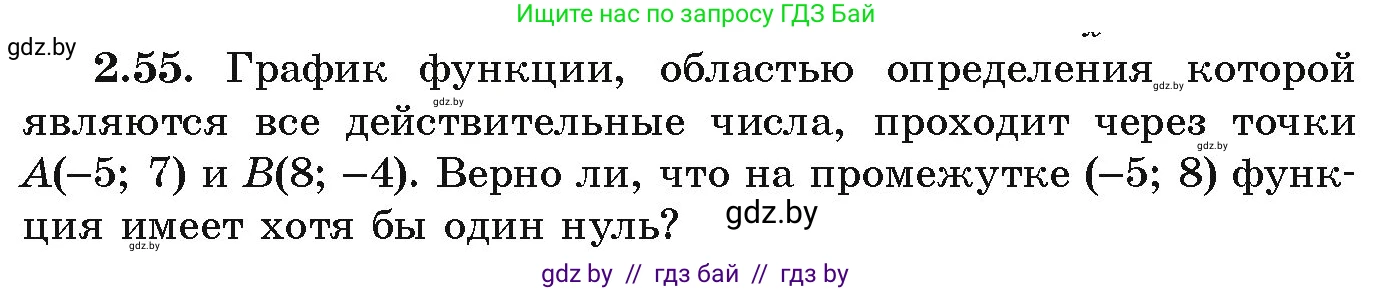 Алгебра, 9 класс Учебник, авторы: Арефьева Ирина Глебовна, Пирютко Ольга Николаевна, издательство Народная асвета, Минск, 2019, голубого цвета, страница 99, номер 2.54, Условие