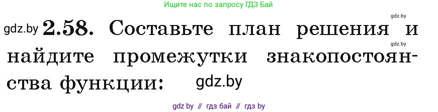 Алгебра, 9 класс Учебник, авторы: Арефьева Ирина Глебовна, Пирютко Ольга Николаевна, издательство Народная асвета, Минск, 2019, голубого цвета, страница 100, номер 2.58, Условие