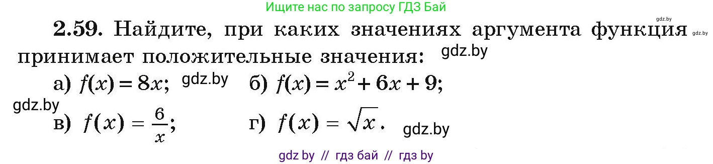 Алгебра, 9 класс Учебник, авторы: Арефьева Ирина Глебовна, Пирютко Ольга Николаевна, издательство Народная асвета, Минск, 2019, голубого цвета, страница 100, номер 2.59, Условие