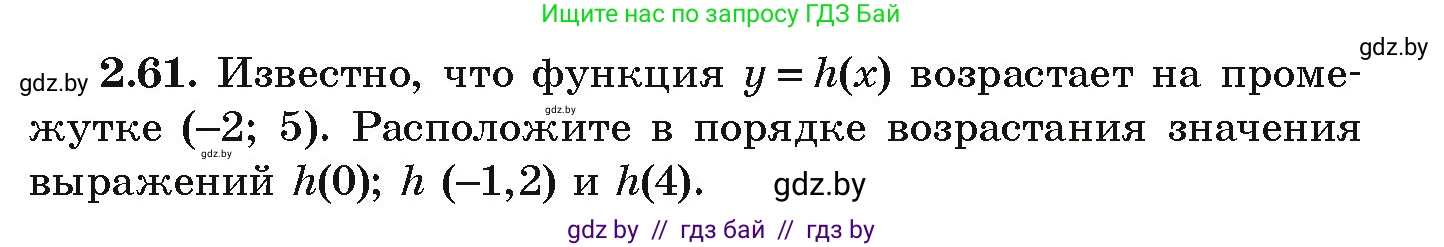 Алгебра, 9 класс Учебник, авторы: Арефьева Ирина Глебовна, Пирютко Ольга Николаевна, издательство Народная асвета, Минск, 2019, голубого цвета, страница 100, номер 2.61, Условие