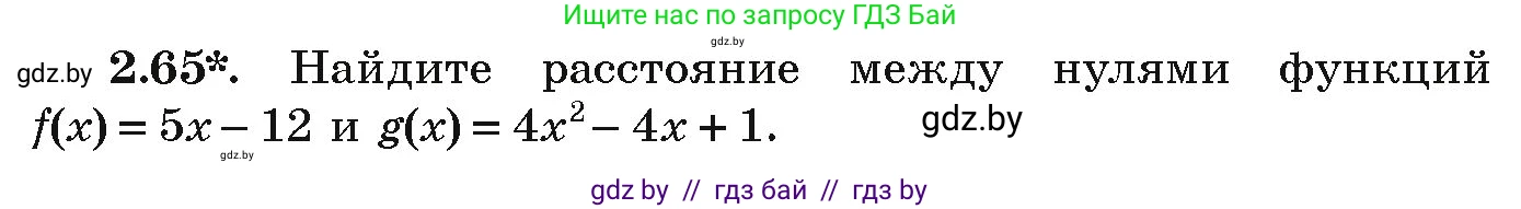 Алгебра, 9 класс Учебник, авторы: Арефьева Ирина Глебовна, Пирютко Ольга Николаевна, издательство Народная асвета, Минск, 2019, голубого цвета, страница 100, номер 2.65, Условие