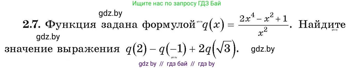Алгебра, 9 класс Учебник, авторы: Арефьева Ирина Глебовна, Пирютко Ольга Николаевна, издательство Народная асвета, Минск, 2019, голубого цвета, страница 84, номер 2.7, Условие