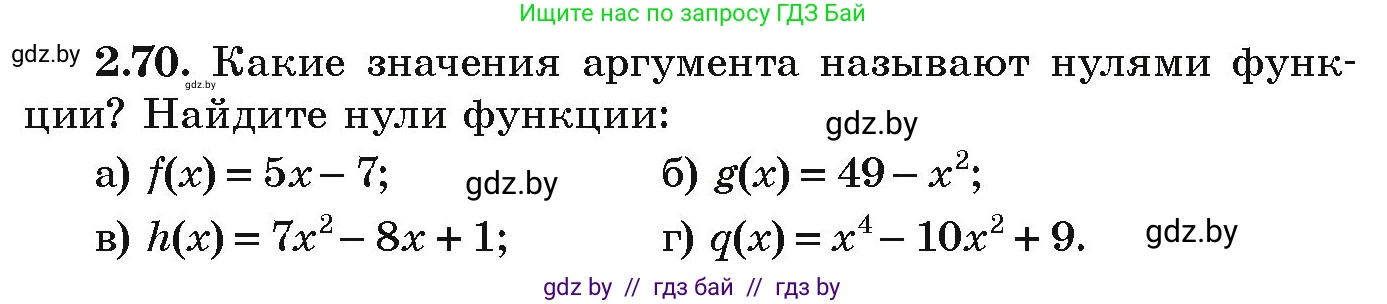 Алгебра, 9 класс Учебник, авторы: Арефьева Ирина Глебовна, Пирютко Ольга Николаевна, издательство Народная асвета, Минск, 2019, голубого цвета, страница 102, номер 2.70, Условие