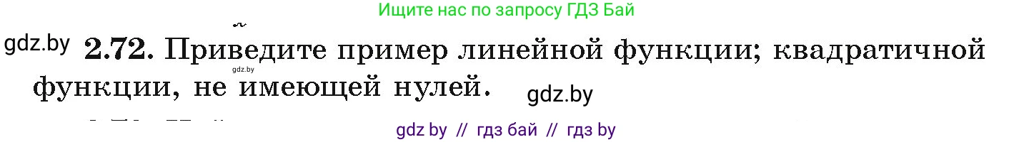 Алгебра, 9 класс Учебник, авторы: Арефьева Ирина Глебовна, Пирютко Ольга Николаевна, издательство Народная асвета, Минск, 2019, голубого цвета, страница 102, номер 2.72, Условие