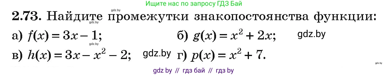 Алгебра, 9 класс Учебник, авторы: Арефьева Ирина Глебовна, Пирютко Ольга Николаевна, издательство Народная асвета, Минск, 2019, голубого цвета, страница 102, номер 2.73, Условие