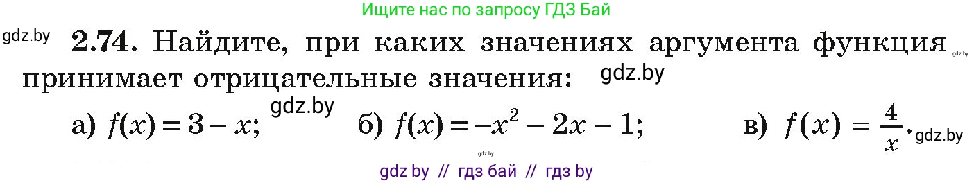 Алгебра, 9 класс Учебник, авторы: Арефьева Ирина Глебовна, Пирютко Ольга Николаевна, издательство Народная асвета, Минск, 2019, голубого цвета, страница 102, номер 2.74, Условие