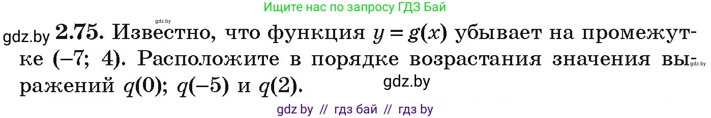 Алгебра, 9 класс Учебник, авторы: Арефьева Ирина Глебовна, Пирютко Ольга Николаевна, издательство Народная асвета, Минск, 2019, голубого цвета, страница 102, номер 2.75, Условие