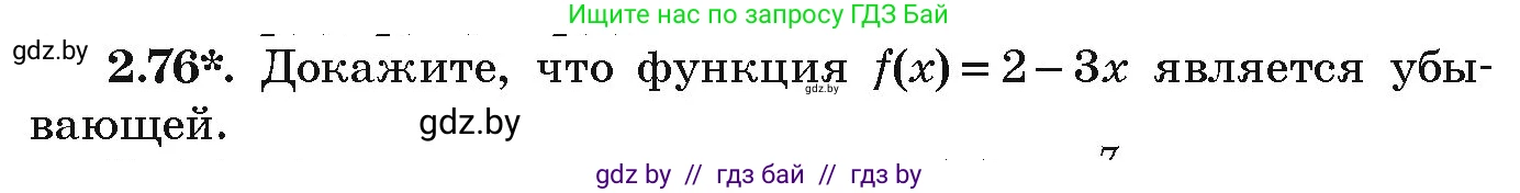 Алгебра, 9 класс Учебник, авторы: Арефьева Ирина Глебовна, Пирютко Ольга Николаевна, издательство Народная асвета, Минск, 2019, голубого цвета, страница 102, номер 2.76, Условие