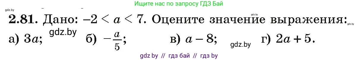 Алгебра, 9 класс Учебник, авторы: Арефьева Ирина Глебовна, Пирютко Ольга Николаевна, издательство Народная асвета, Минск, 2019, голубого цвета, страница 103, номер 2.81, Условие