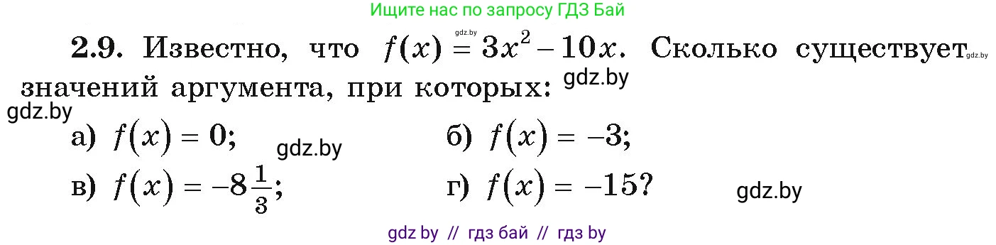 Алгебра, 9 класс Учебник, авторы: Арефьева Ирина Глебовна, Пирютко Ольга Николаевна, издательство Народная асвета, Минск, 2019, голубого цвета, страница 84, номер 2.9, Условие