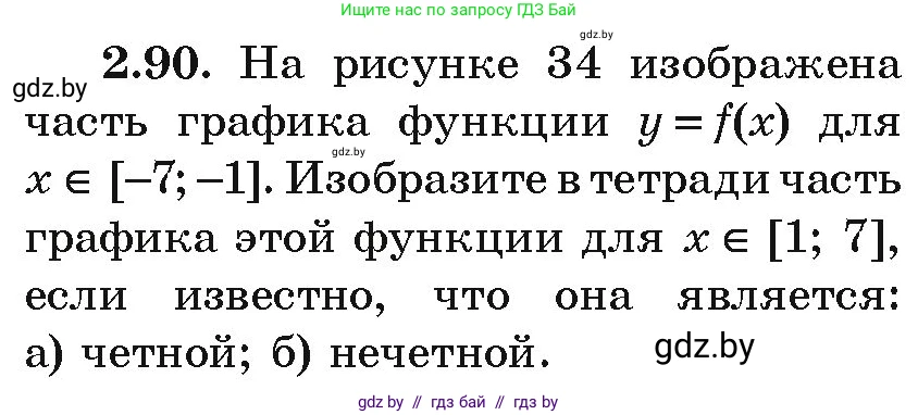 Алгебра, 9 класс Учебник, авторы: Арефьева Ирина Глебовна, Пирютко Ольга Николаевна, издательство Народная асвета, Минск, 2019, голубого цвета, страница 113, номер 2.90, Условие