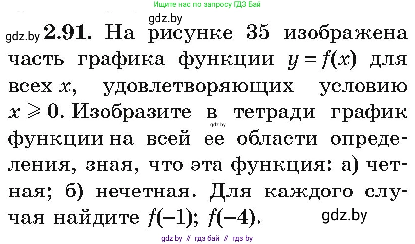 Алгебра, 9 класс Учебник, авторы: Арефьева Ирина Глебовна, Пирютко Ольга Николаевна, издательство Народная асвета, Минск, 2019, голубого цвета, страница 113, номер 2.91, Условие