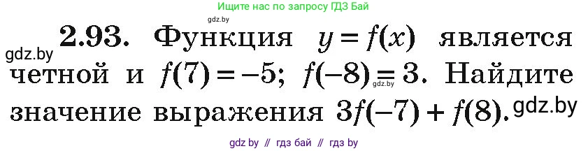 Алгебра, 9 класс Учебник, авторы: Арефьева Ирина Глебовна, Пирютко Ольга Николаевна, издательство Народная асвета, Минск, 2019, голубого цвета, страница 113, номер 2.93, Условие