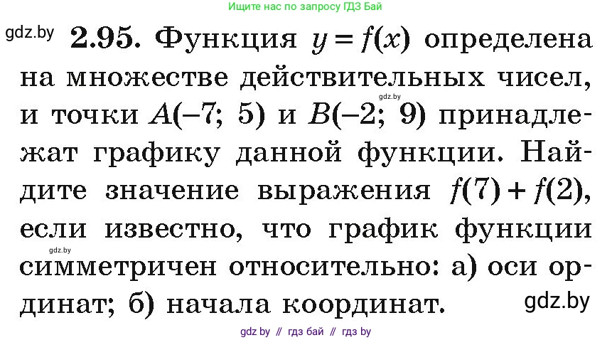 Алгебра, 9 класс Учебник, авторы: Арефьева Ирина Глебовна, Пирютко Ольга Николаевна, издательство Народная асвета, Минск, 2019, голубого цвета, страница 113, номер 2.95, Условие