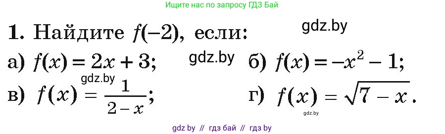 Алгебра, 9 класс Учебник, авторы: Арефьева Ирина Глебовна, Пирютко Ольга Николаевна, издательство Народная асвета, Минск, 2019, голубого цвета, страница 133, номер 1, Условие