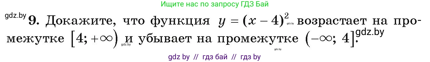 Алгебра, 9 класс Учебник, авторы: Арефьева Ирина Глебовна, Пирютко Ольга Николаевна, издательство Народная асвета, Минск, 2019, голубого цвета, страница 134, номер 9, Условие