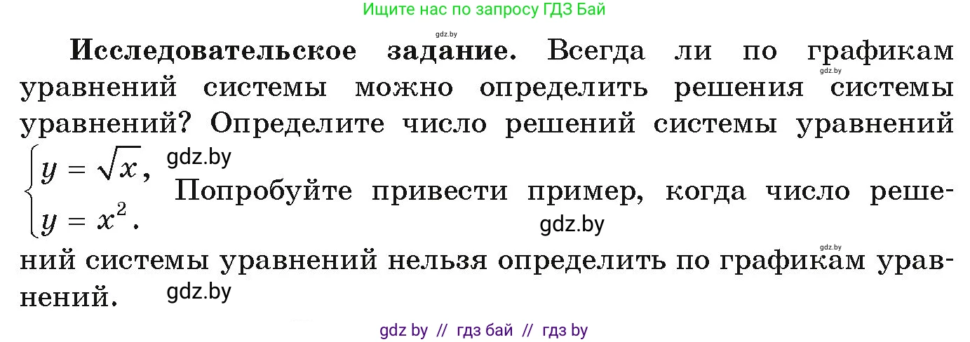 Алгебра, 9 класс Учебник, авторы: Арефьева Ирина Глебовна, Пирютко Ольга Николаевна, издательство Народная асвета, Минск, 2019, голубого цвета, страница 135, номер Исследовательское задание, Условие